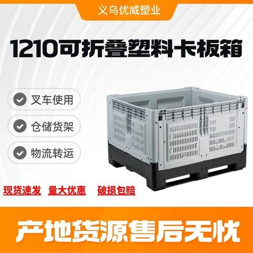 1210折叠塑料卡板箱立库封闭物流箱叉车托盘货架工业周转箱新款