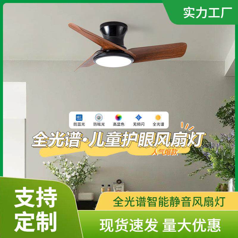全光谱儿童护眼吸顶风扇灯北欧简约一体电扇灯客厅卧室餐厅吊扇灯