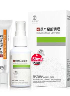 53金泰康草本足送部理l喷剂50m+乳膏1调5g+足光YAF粉30g*3袋 可单