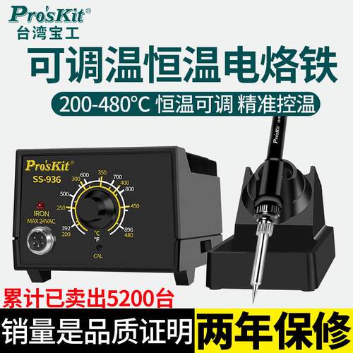 宝工电烙铁维修焊接SS-936H 工业级焊台套装内热恒温可调温电洛铁
