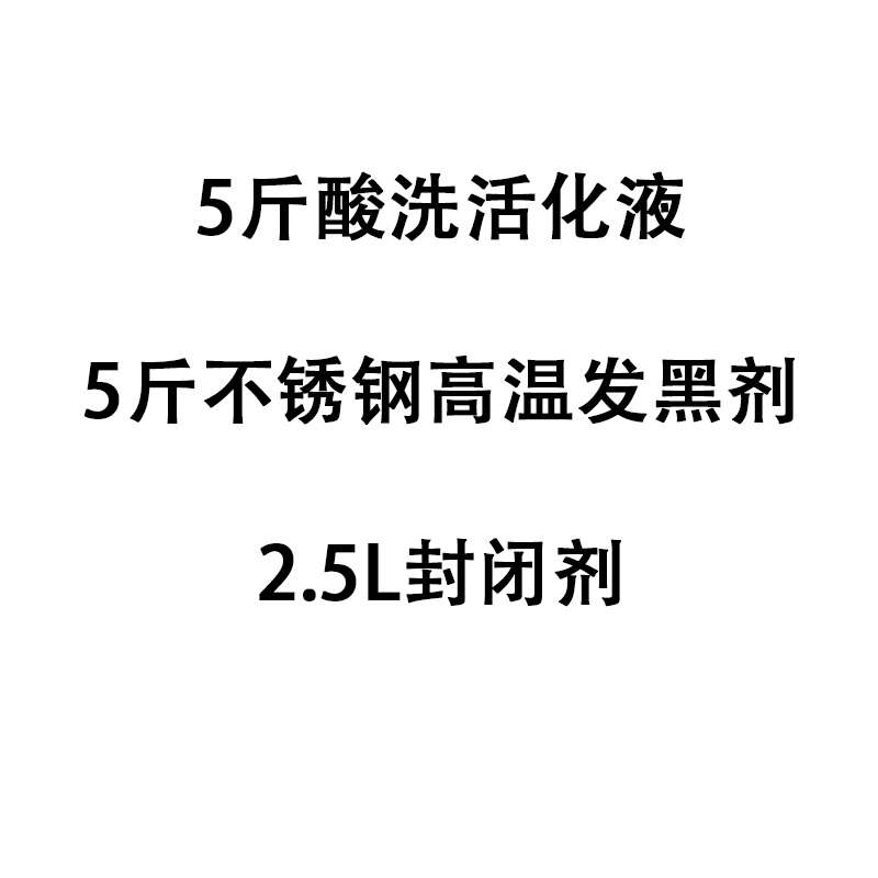剂表面氧化发黑处理不锈剂螺丝煮弹簧不锈钢工业碱黑高温发黑铁