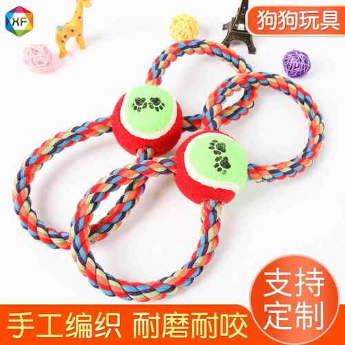 现货狗狗玩具厂家八字型网球棉绳中小型互动磨牙洁齿宠物玩具