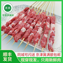 北京牛街清真羊肉串半成品，烧烤串串食材新鲜家用内蒙古羊肉串500g