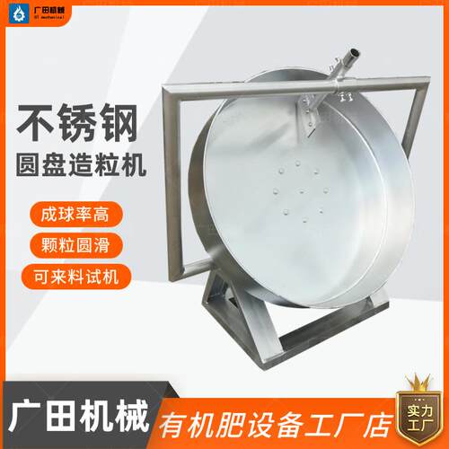 不锈钢圆盘造粒机有机肥盘式滚球机猫砂颗粒机氮磷钾复合肥制粒机