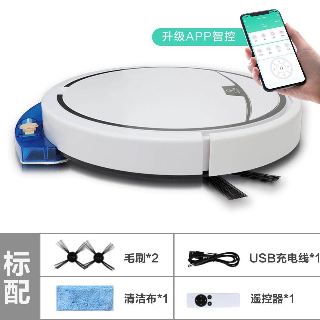 扫地机器人家用 APP摇控智能吸尘器带水箱吸扫拖三合一扫地机
