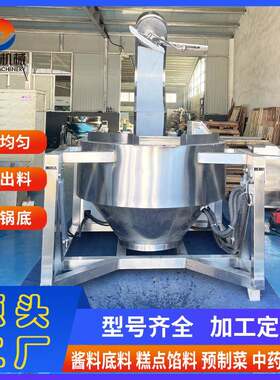 汤圆元宵馅料搅拌炒锅酱料翻炒机器设备电磁全自动行星搅拌炒锅