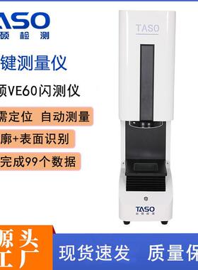 台硕一键式图像尺寸测量仪VE-100闪测仪快速测量检测机