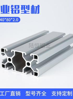 工业铝合金型材欧标4080L铝型材 40*80设备铝型材 框架护栏铝型材