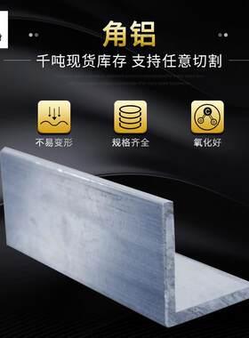 铝材厂家铝合金角铝梯子铝合金直角角铝型材等边角铝千克重量