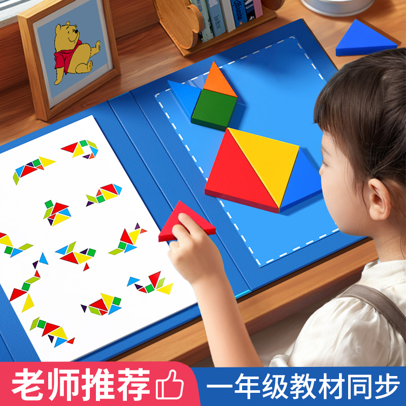 七巧板小学生专用磁性智力拼图数学教具儿童幼儿园益智版早教玩具