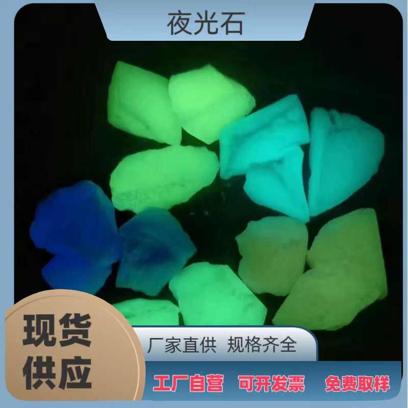 厂家供应夜光石 鱼缸水族箱造景夜光石 铺路景观庭院装饰夜光石