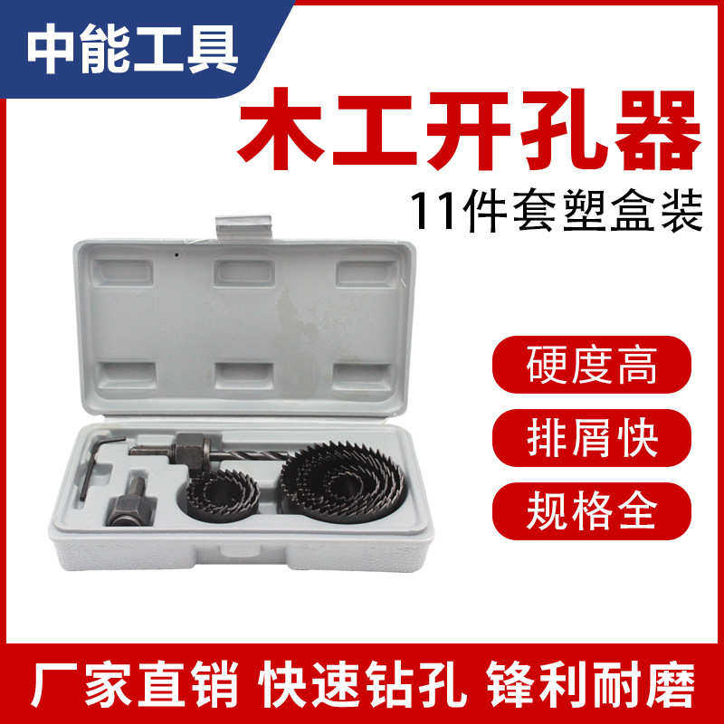 11件套木工开孔器套装 筒灯薄木板PVC石膏板钻孔装修工具锁孔开孔
