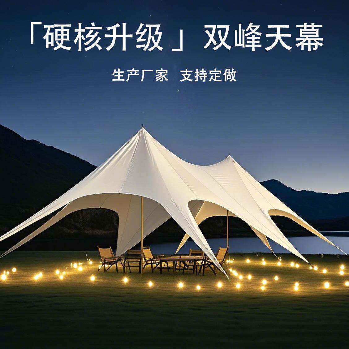 户外云顶万重山超大型三峰帐篷露营穹顶天幕八爪鱼单双峰莲花天幕