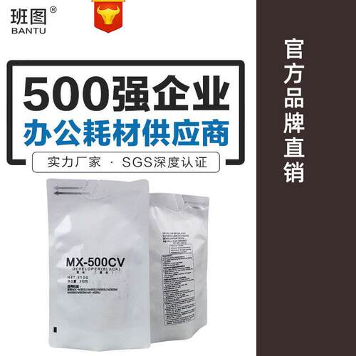班图适用夏普MX-500CV载体 M363 M453 M503 4528 U N铁粉 显影剂