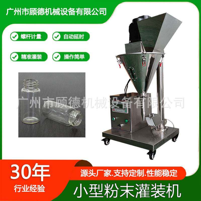 2克西林粉末血竭粉灌装机螺杆3克中草粉小型装机桌面灌粉机