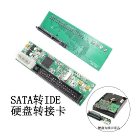 IDE转SATA硬盘转换卡 SATA转IDE转接卡 3.5寸硬盘转IDE串口转并口