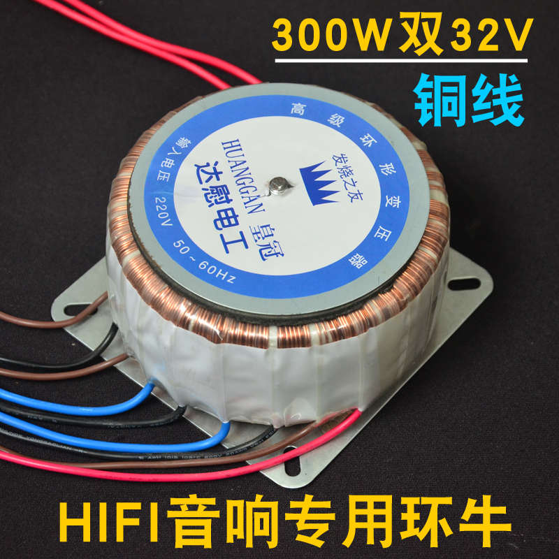 300W纯铜线双32V双12V音响功放前级发烧电源环牛环型环形变压器