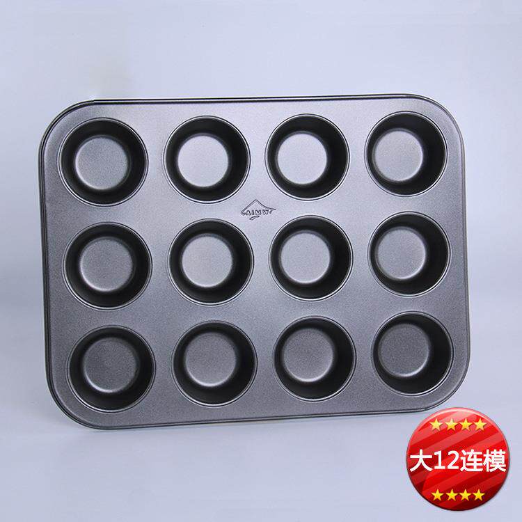 高平底不粘十二连蛋糕模12连蛋糕蛋挞模具12孔磨具大号创意模具