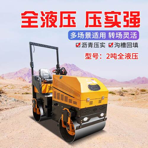 家供1-10吨应1吨厂1机.2吨小型压路工轮地施工全液压座驾式双钢压