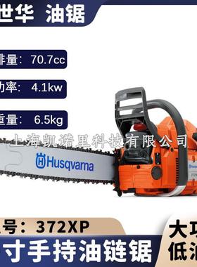 富世华372XP油锯20寸伐木锯手持大功率二冲程链锯汽油锯树机365型