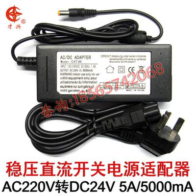 DC24V5A美规直流120W开关电源AC220V转24V桌面式直流变压器