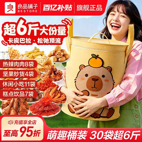 良品铺子巨型零食礼包3014g