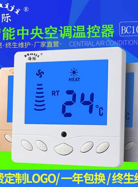 海际牌86型中央空调液晶遥控温控器三速风机开关中央空调开关