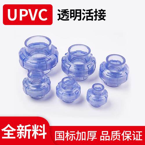 UPV透明接国标美标ch80透明塑料s管配C件QGX油任由令透明可活拆卸