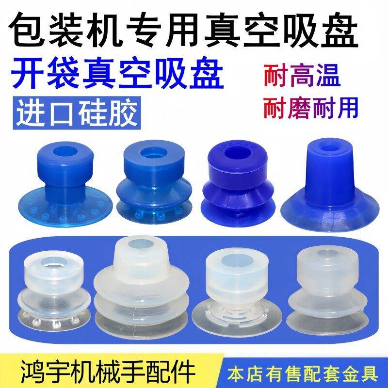 机械手开袋吸盘包装机开袋真空吸盘食品塑料薄膜PE袋强力吸嘴