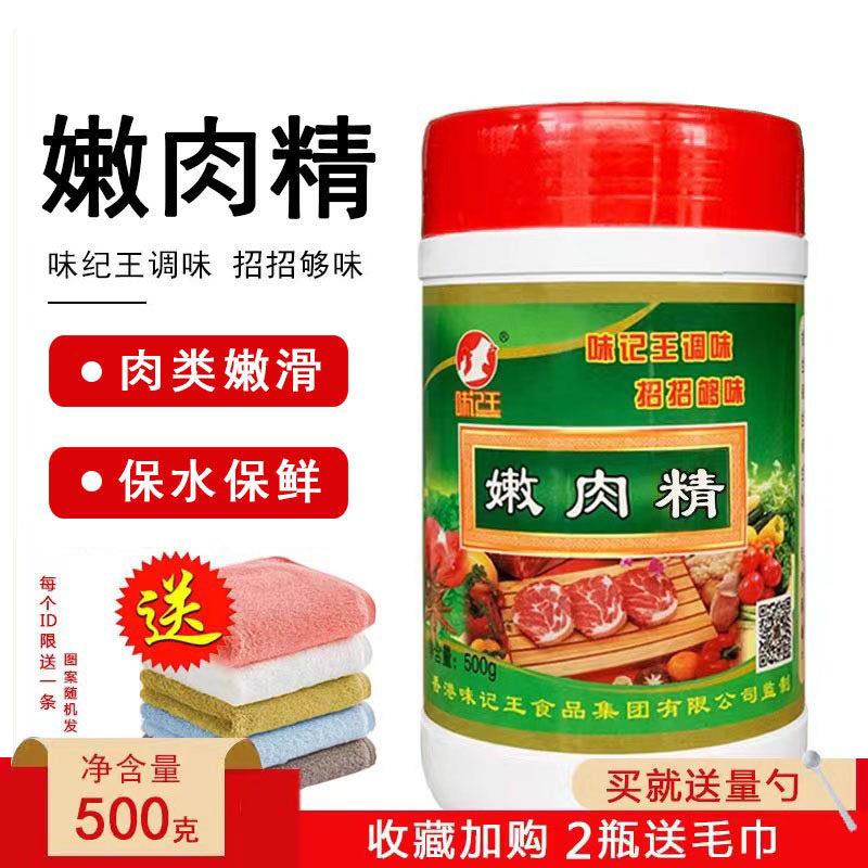 味记王嫩鱼晶嫩肉粉家牛肉猪肉专用商用嫩腌鱼粉料鸭肠嫩鱼粉鱼精