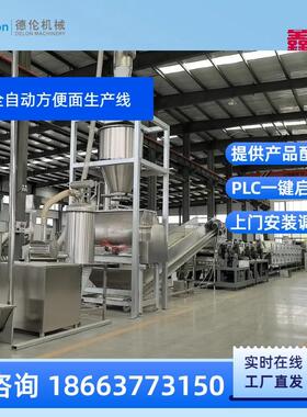 熟化喂料机全自动大型速食面生产线油炸方便面流水线泡面机
