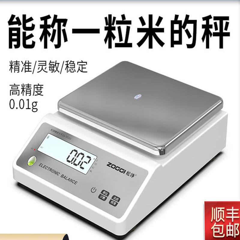 电子秤0.01高精度电子天平称精准克称0.1g黄金0.001g精密实验银器