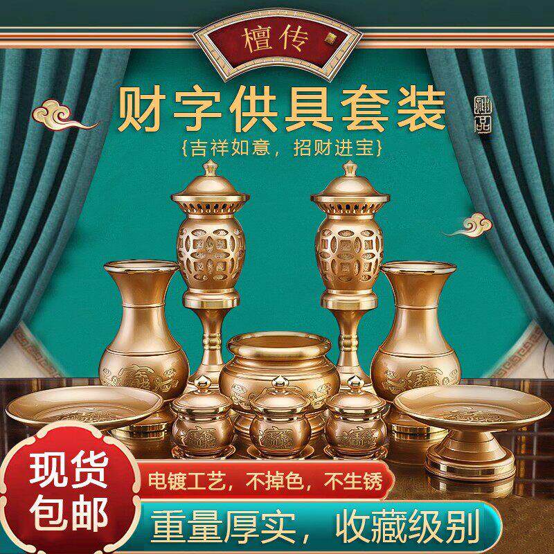 佛具用品大全家用供奉观音黄铜香炉供具供水杯果盘花瓶全套摆件