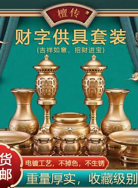 佛具用品大全家用供奉观音黄铜香炉供具供水杯果盘花瓶全套摆件