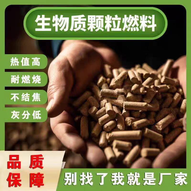 生物质颗粒燃料取暖锅炉燃料实木颗粒厂家直销原木环保无烟不结焦