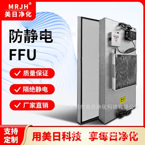 源头厂家防静电ffu百级层流罩无尘车间防静电ffu风机过滤机组