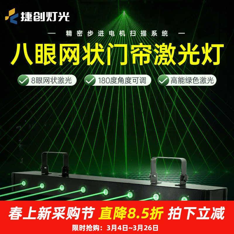 酒吧八眼门吊激光灯网状KTV氛围灯声控光束镭射灯舞厅蹦迪气氛灯