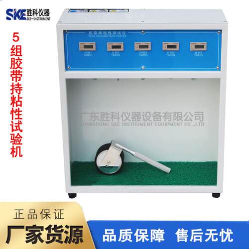 5组持粘性试验机胶带保持力试验机持粘性测试机胶带初粘性测试仪