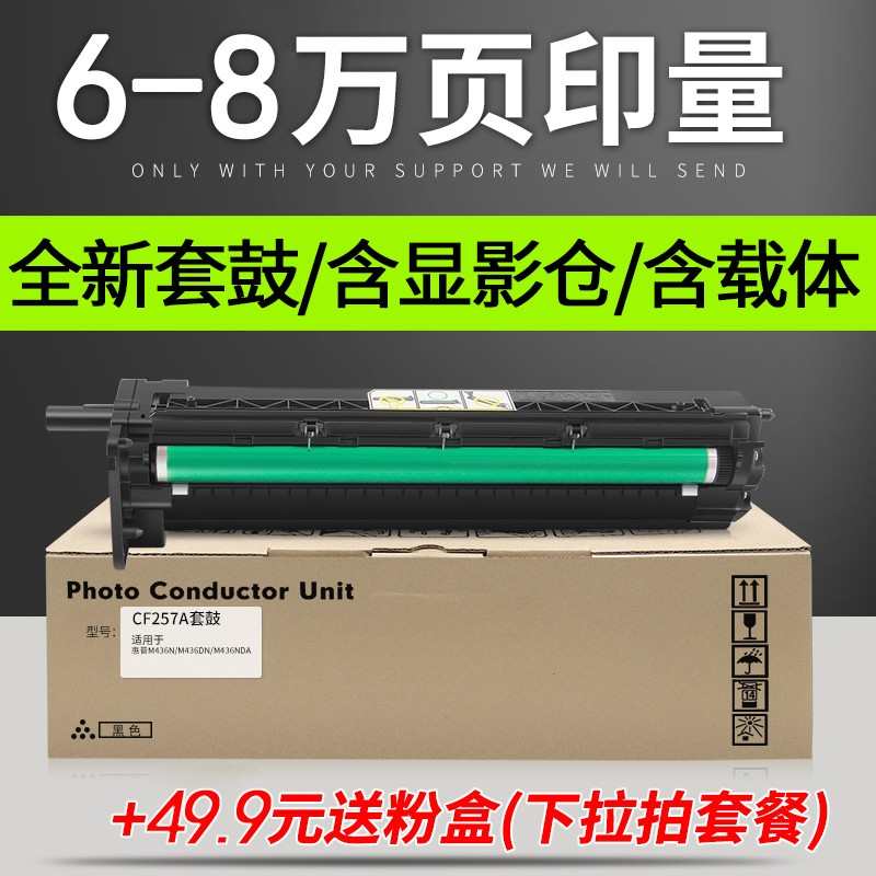 普利卡適用惠普CF257A硒鼓M436n/dn m433a m437n粉盒M42523n感光