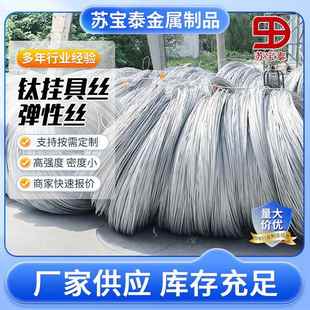 钛挂具丝弹性丝TA1钛线TA2钛丝钛直丝 耐腐蚀焊丝规格齐