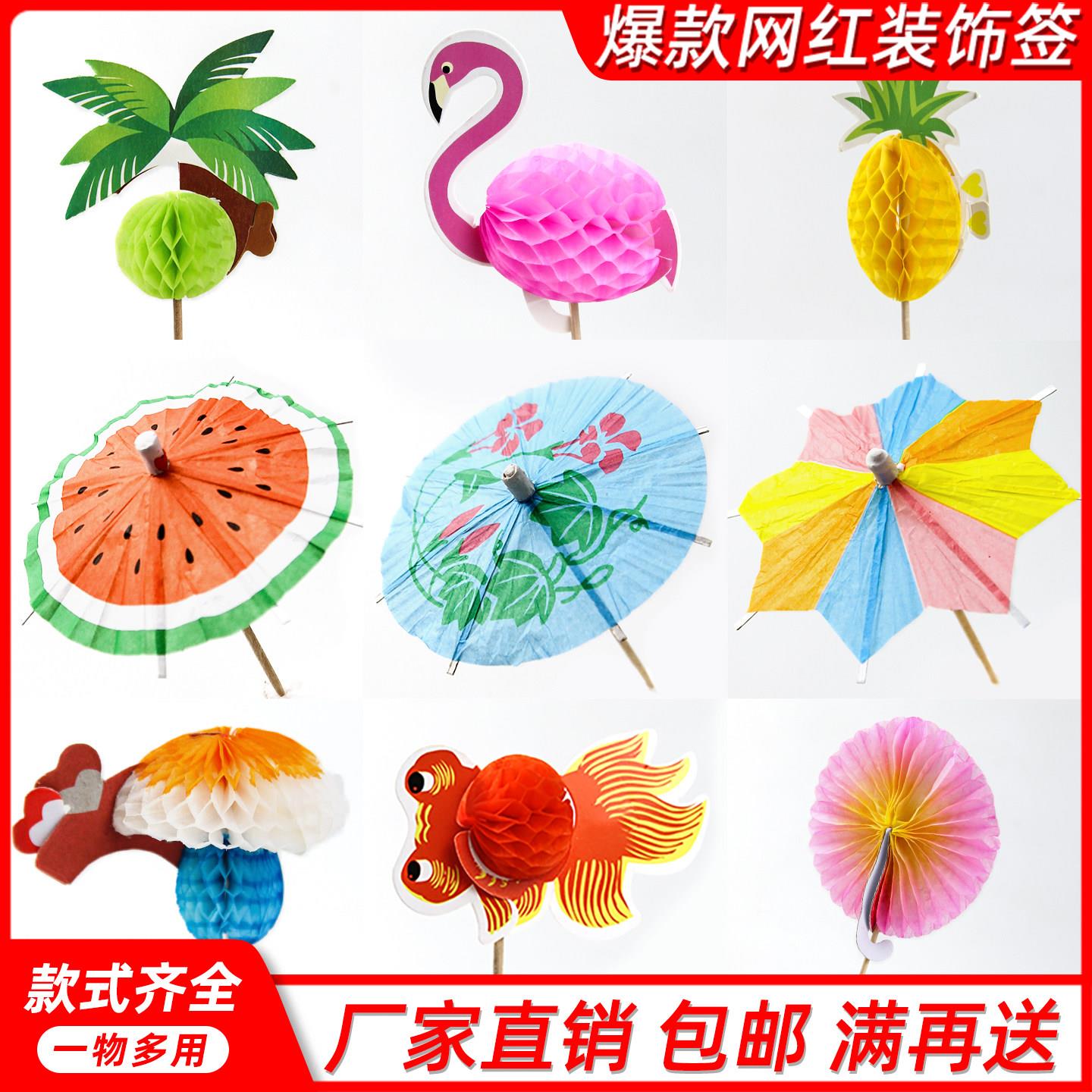 小伞签水果签果插鸡尾酒装饰伞签牙签伞小雨伞蛋糕签果盘摆盘装饰