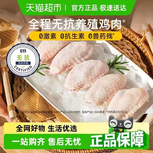 小黄象无抗鸡翅中根新鲜冷冻鸡翅中根鸡肉鸡中翅生鲜食材鲜嫩多汁