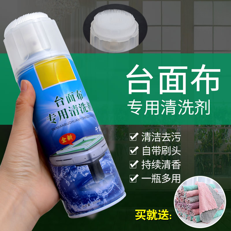 麻将机清洗剂清洁剂配件清洁用品