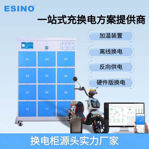 12仓外卖骑手换电柜户外电源换移动换储能换户外储能柜