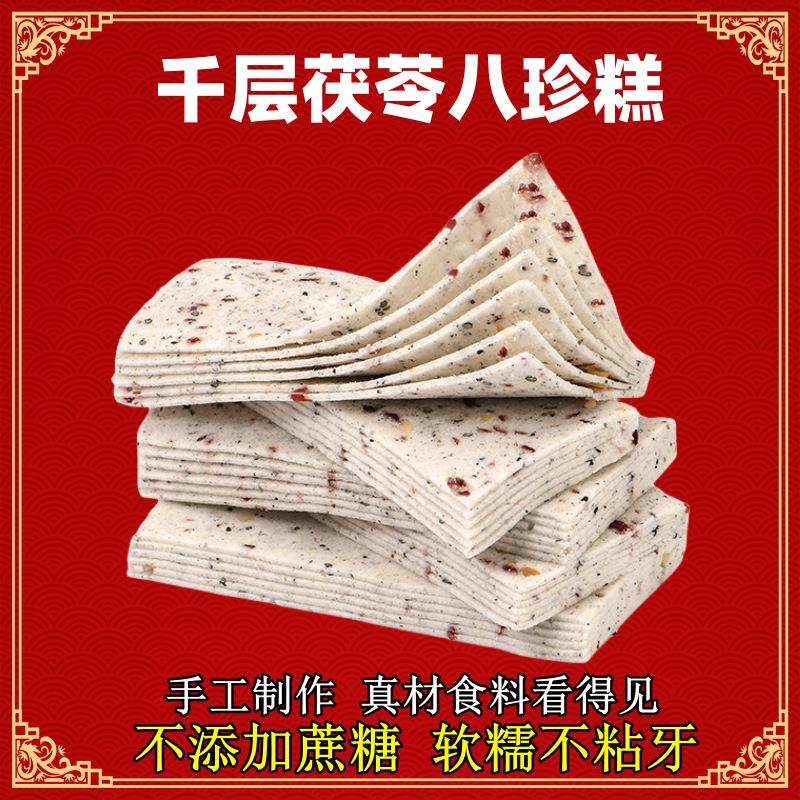 散装千层茯苓八珍糕独立包装传统健康糕点整箱老人零食小吃云片糕