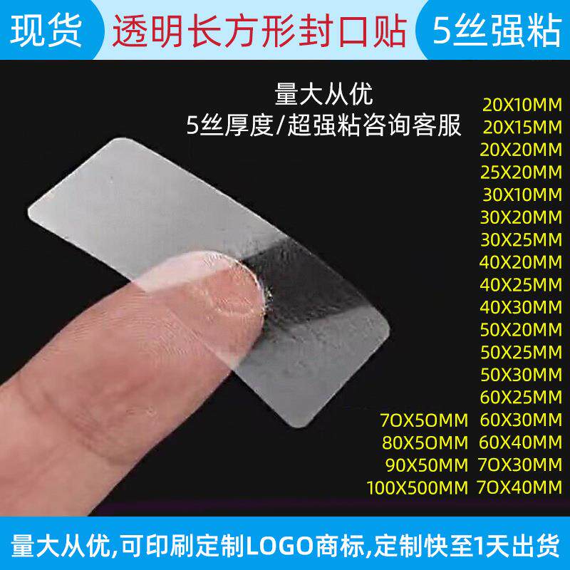 长方形透明封口贴纸 彩色印刷长条自粘标签 包装盒不干胶LOGO