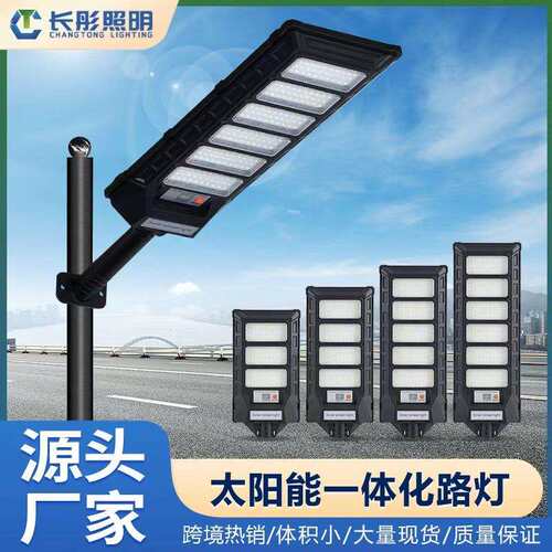 跨境新款一体化太阳能路灯家用户外led庭院灯雷达感应太阳能n路灯