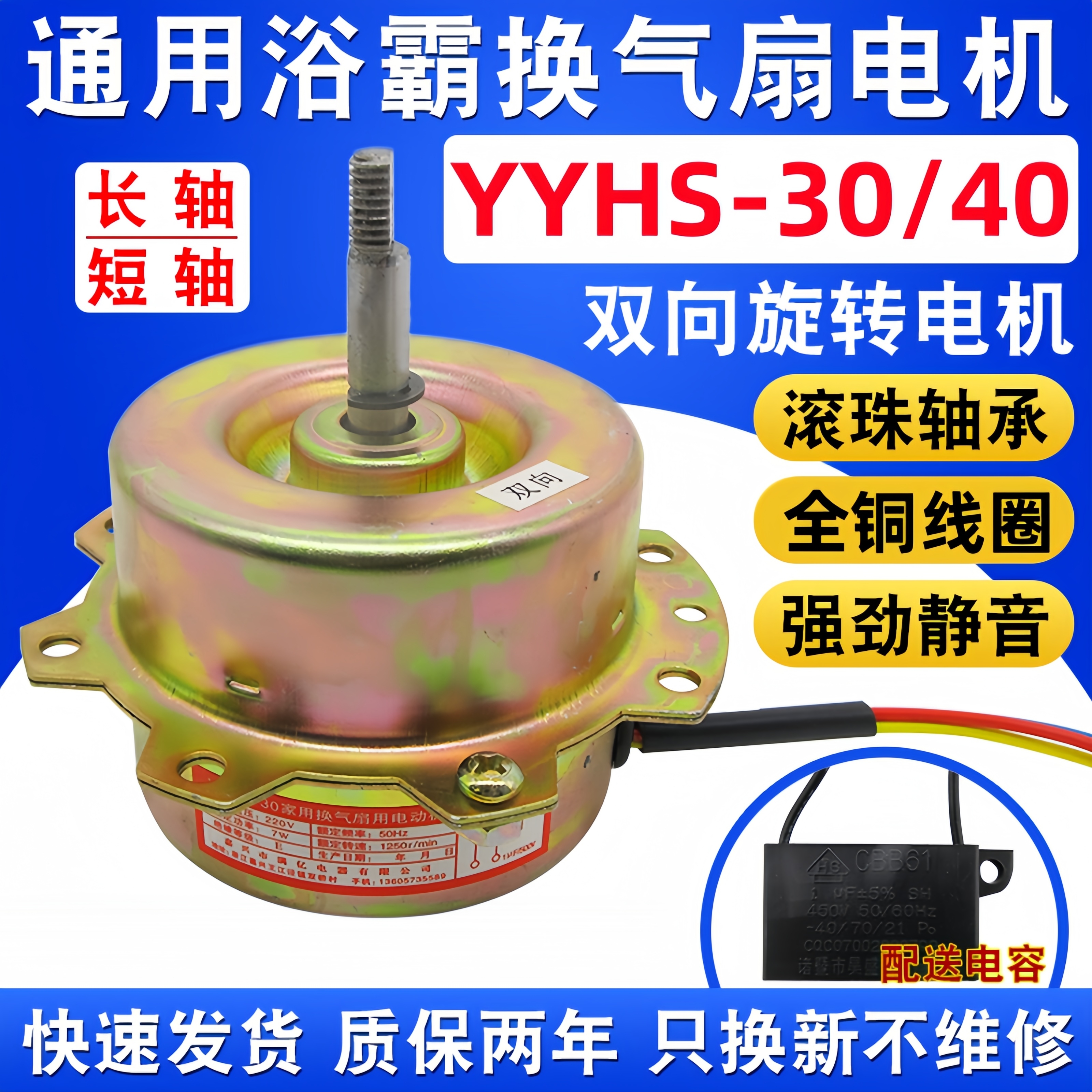 浴霸电机YYHS-30/40集成吊顶换气风扇马达通用纯铜线滚珠轴承电机