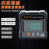 数显倾角仪高精度电子倾角盒角度尺四面强磁角度仪测量坡度水平仪