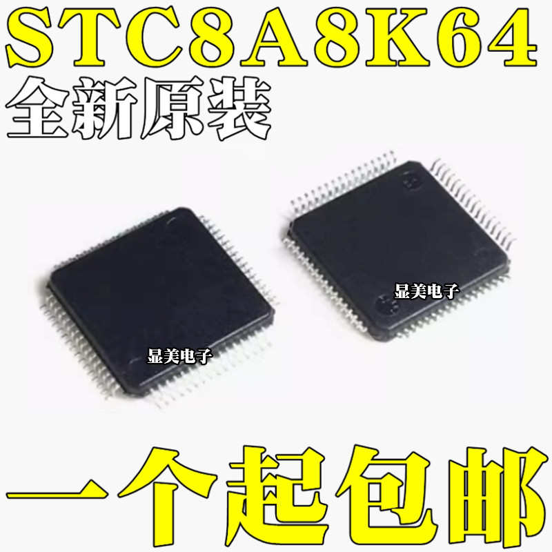 全新原装 STC8A8K64S4A12-28I-LQFP64 单片机集成电路IC芯片